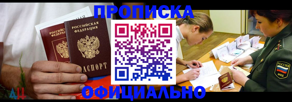 временная прописка в Аркадаке